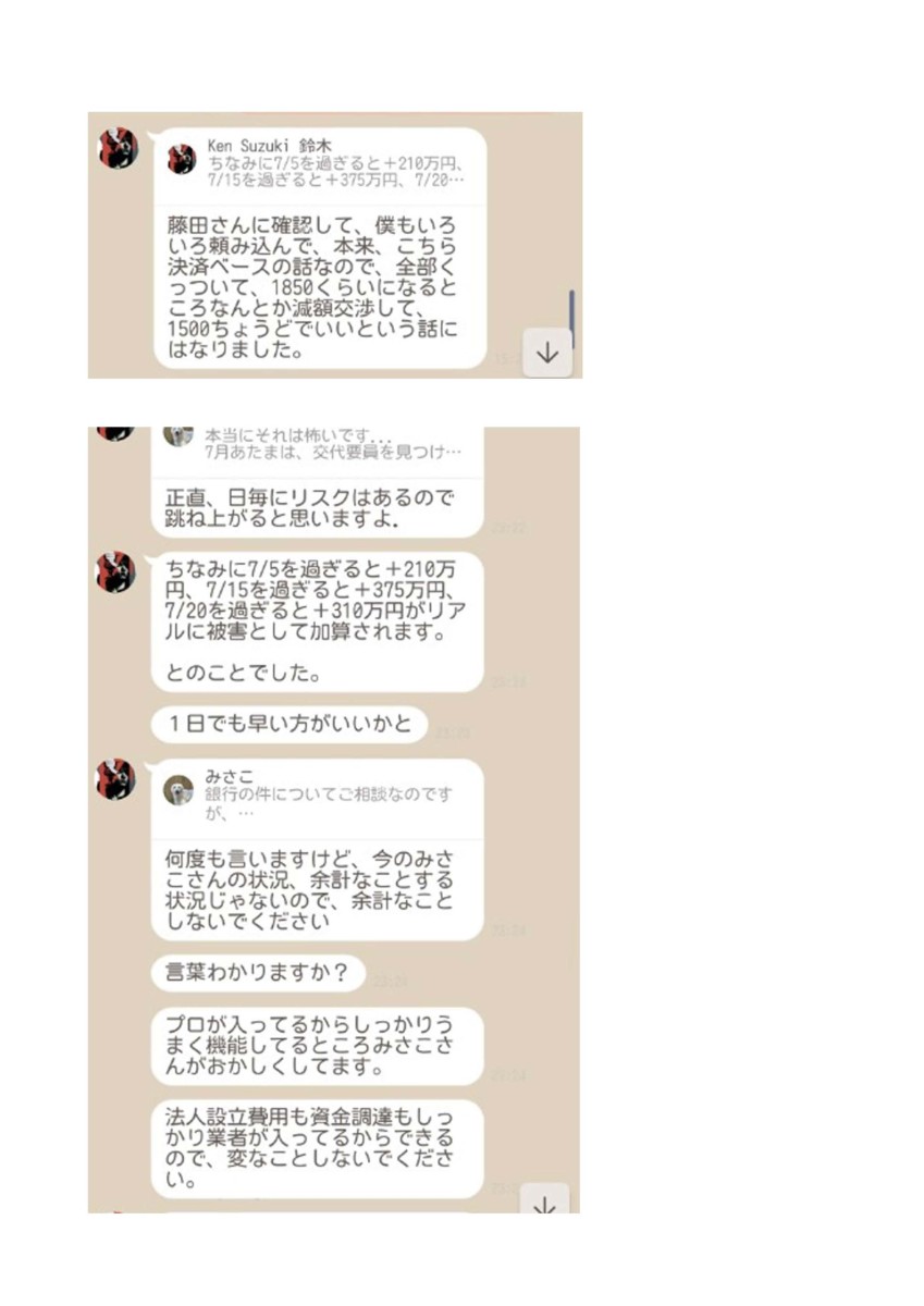 鈴木健　脅迫